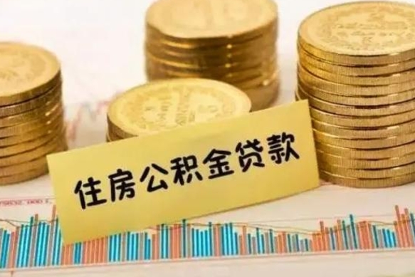 朔州公积金提5万（住房公积金5万能提多少）